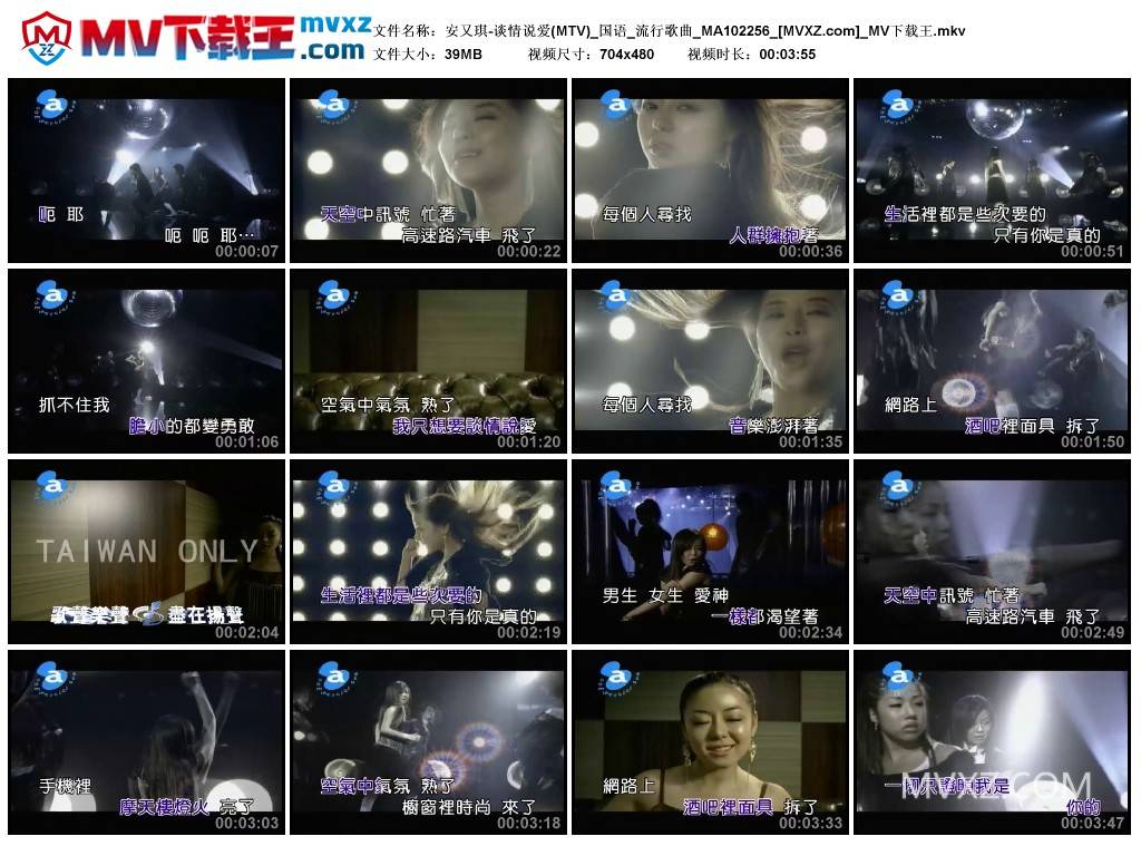 安又琪-谈情说爱(MTV)_国语_流行歌曲_MA102256